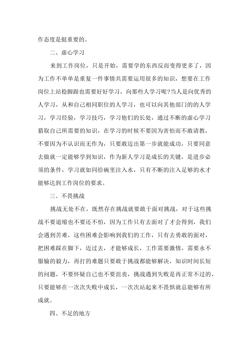 2024个人上半年工作总结精品多篇_第2页