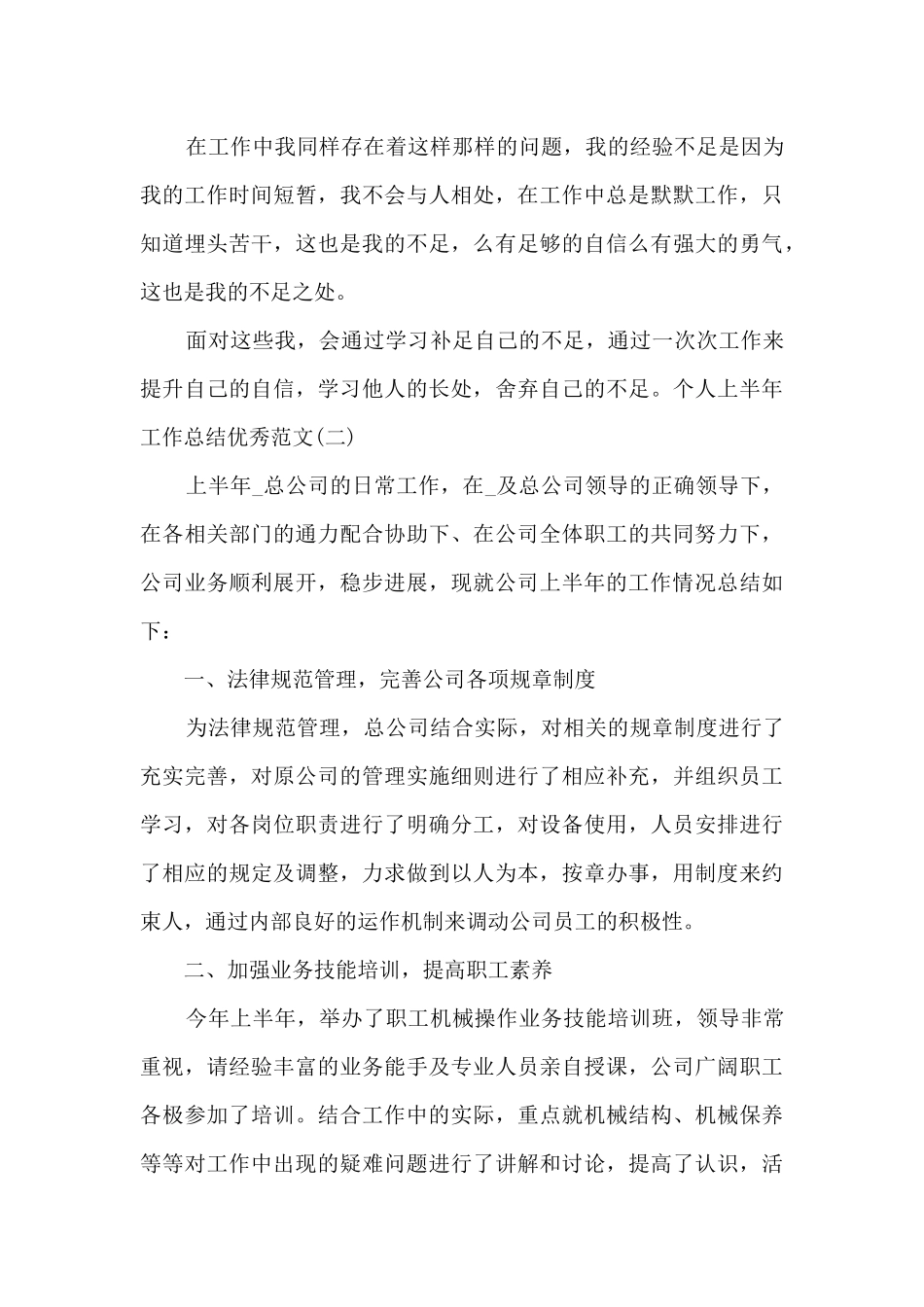 2024个人上半年工作总结精品多篇_第3页