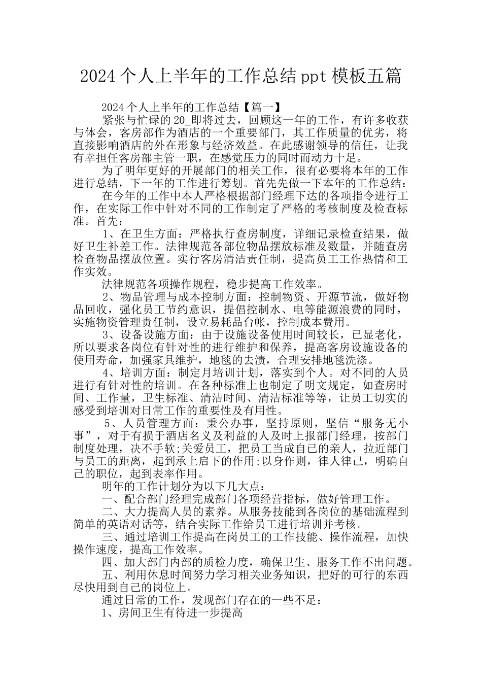2024个人上半年的工作总结ppt模板五篇_第1页