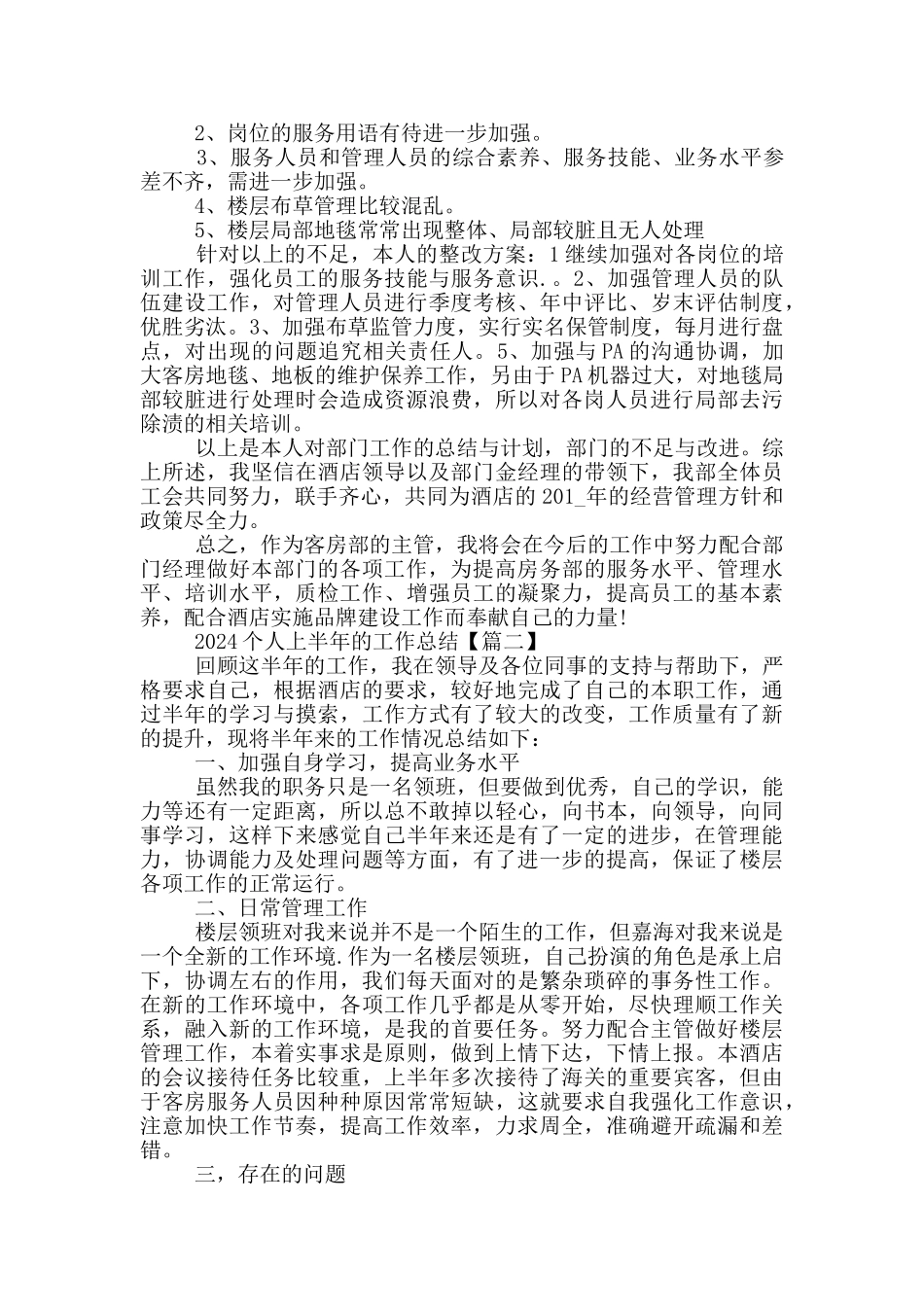 2024个人上半年的工作总结ppt模板五篇_第2页