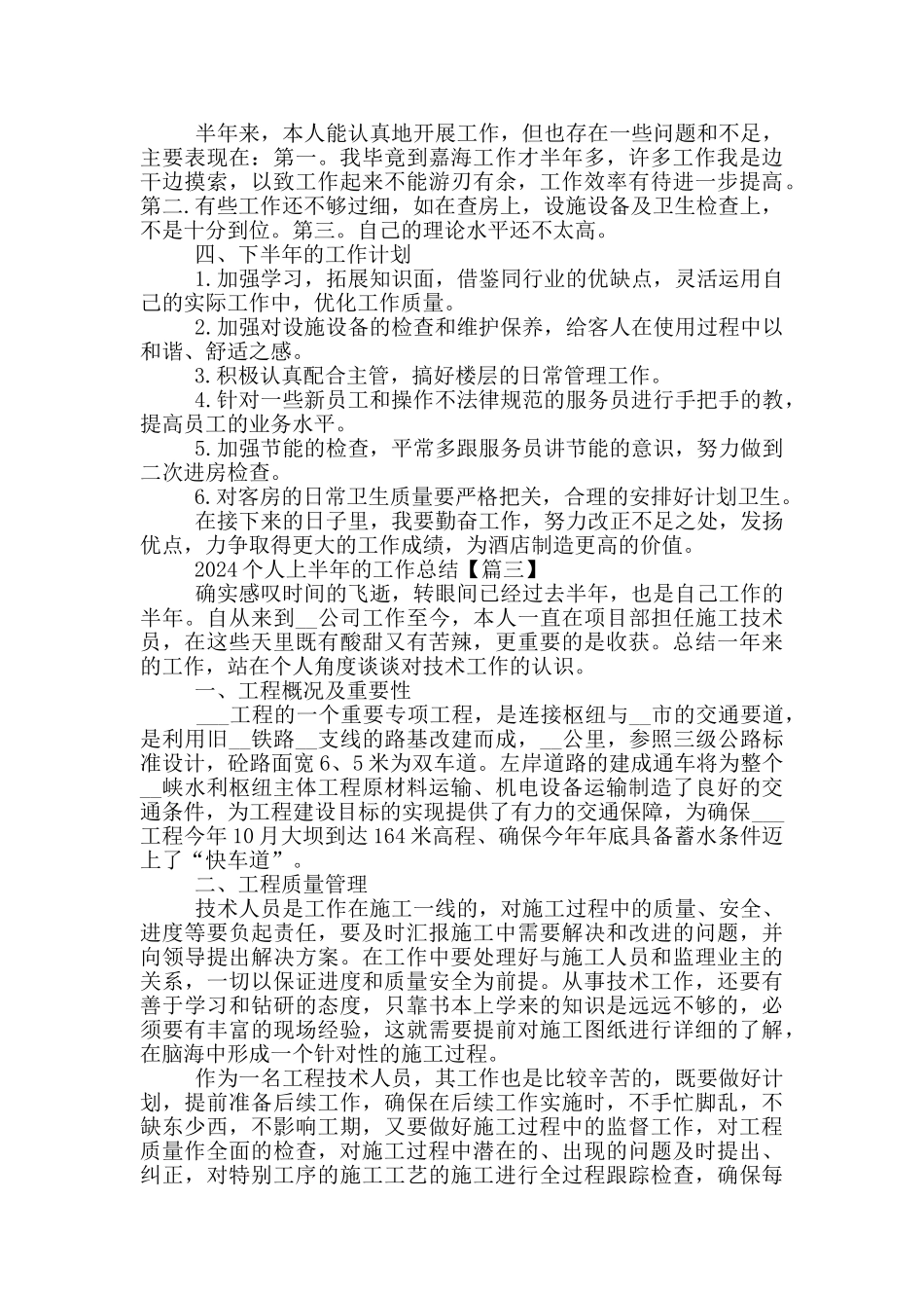2024个人上半年的工作总结ppt模板五篇_第3页