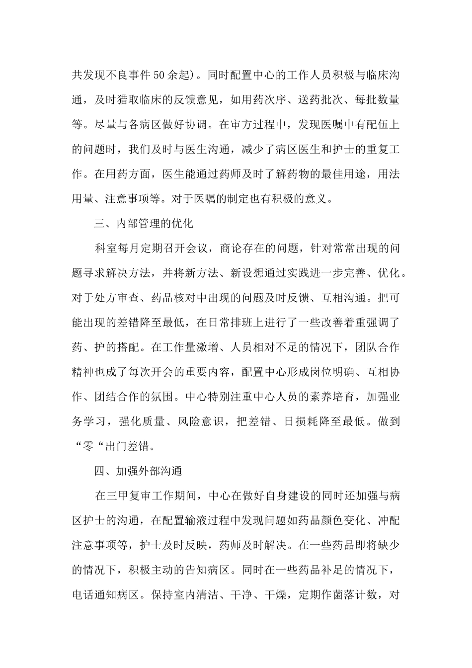 2024个人上半年工作总结规范_第2页