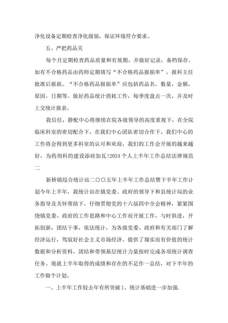 2024个人上半年工作总结规范_第3页
