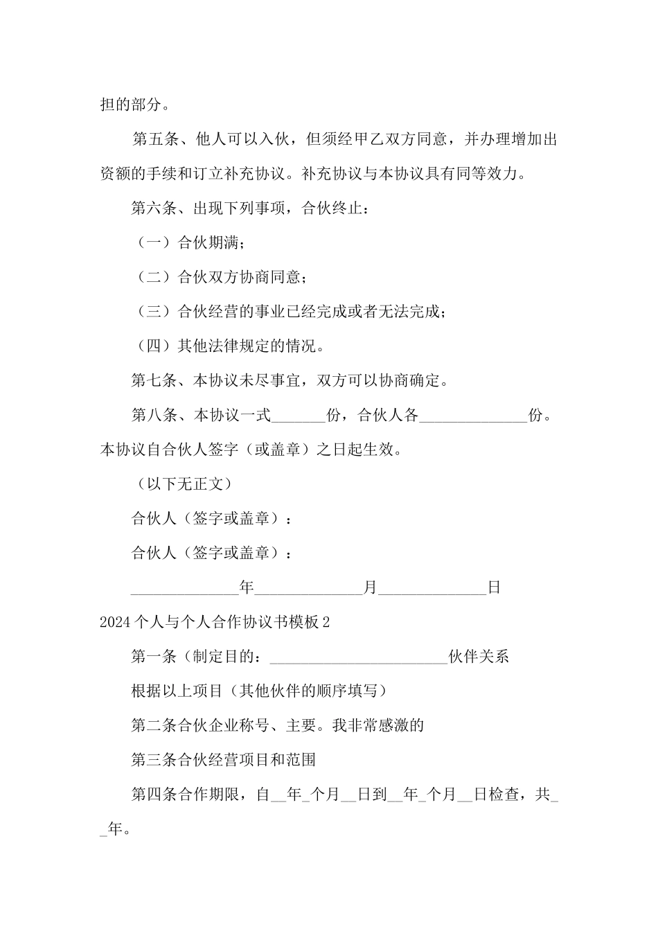2024个人与个人合作协议书模板5篇_第2页