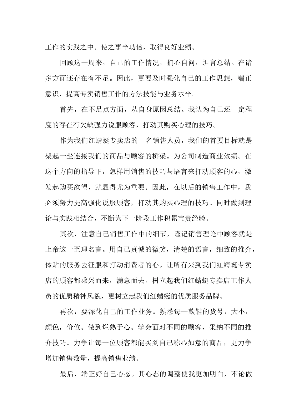 2024个人一周工作总结范本新版多篇_第3页