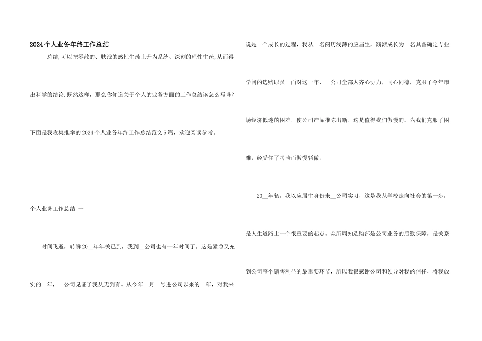 2024个人业务年终工作总结_第1页