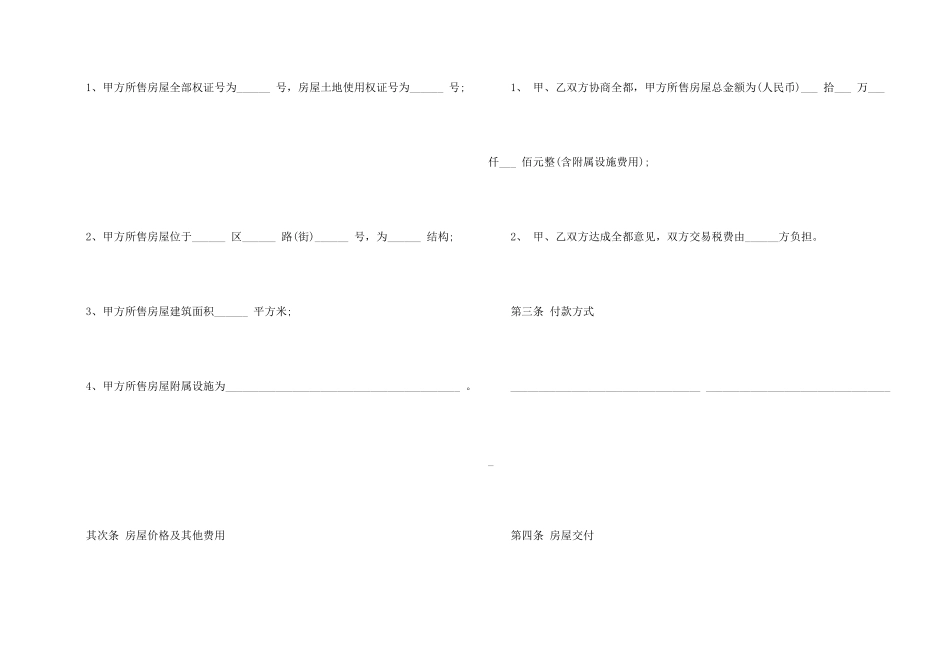 2024个人二手房买卖合同范本_第2页