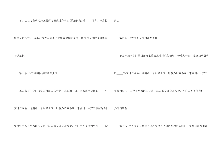 2024个人二手房买卖合同范本_第3页