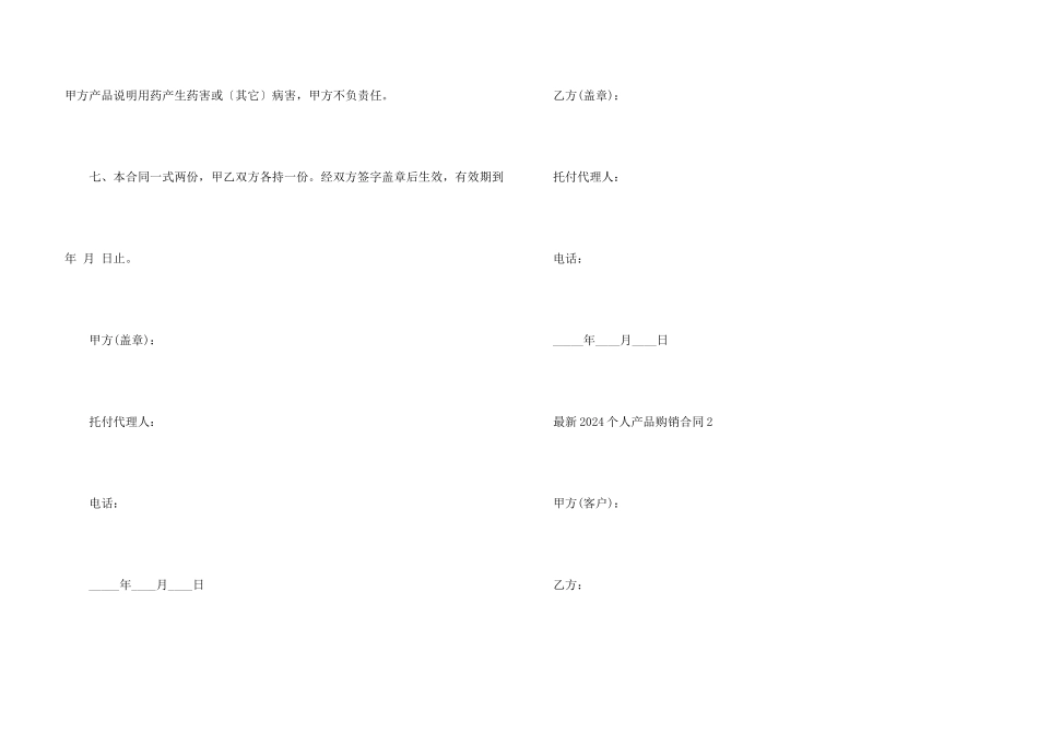 2024个人产品购销合同_第3页