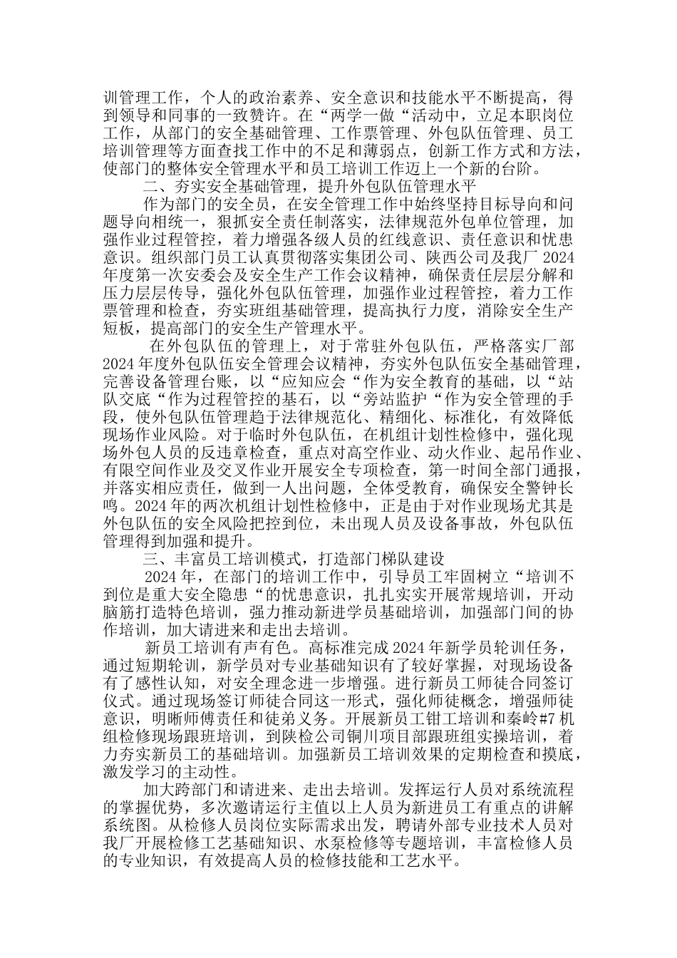 2024个人优秀事迹范文_第3页