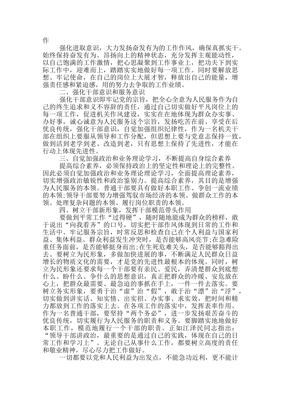 2024个人作风建设心得体会10篇_第2页