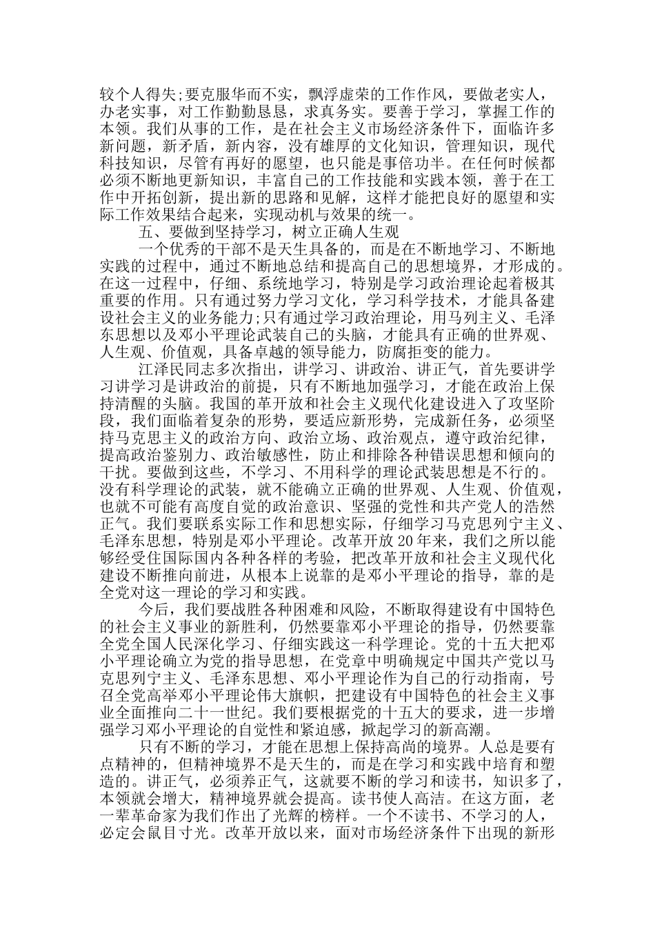 2024个人作风建设心得体会10篇_第3页