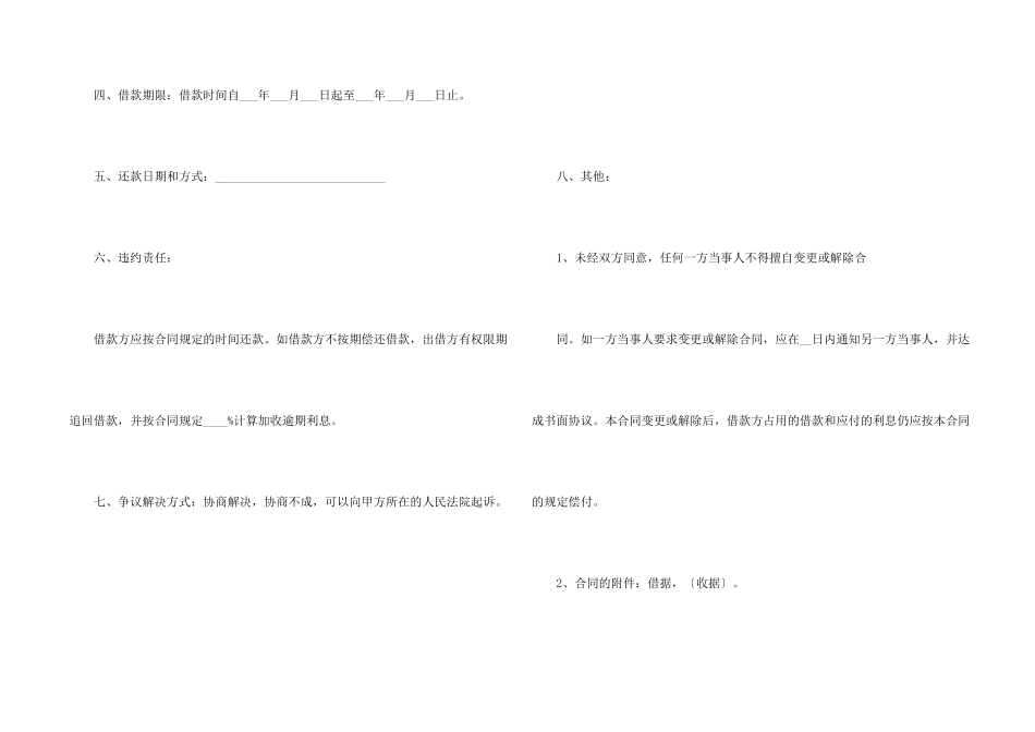 2024个人借款合同范本5篇_第2页