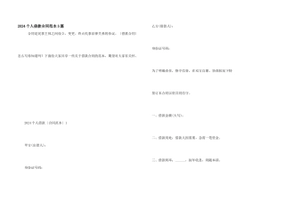 2024个人借款合同范本5篇