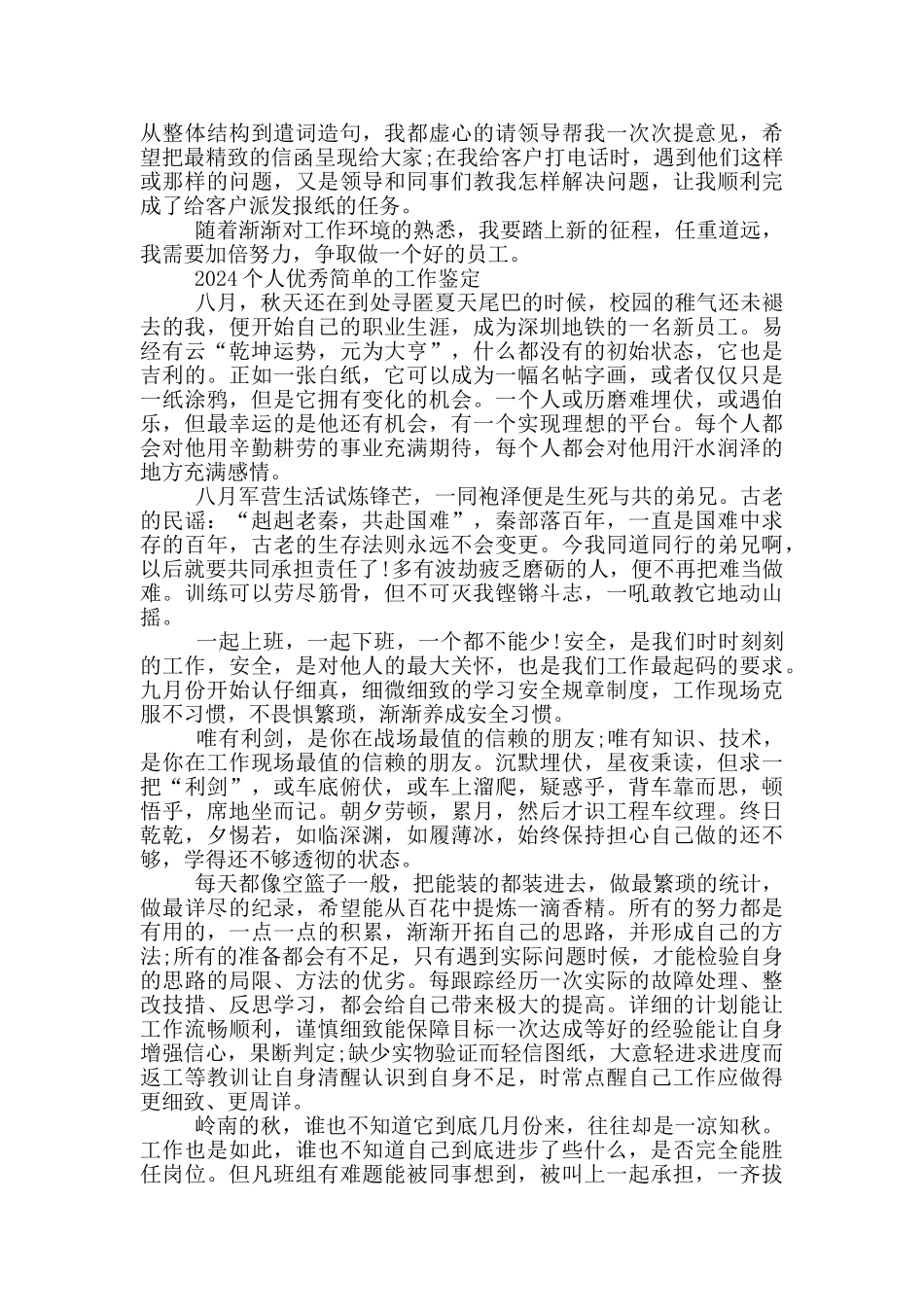 2024个人优秀简单的工作鉴定三篇_第3页
