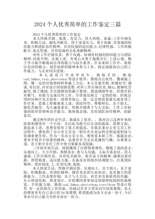 2024个人优秀简单的工作鉴定三篇