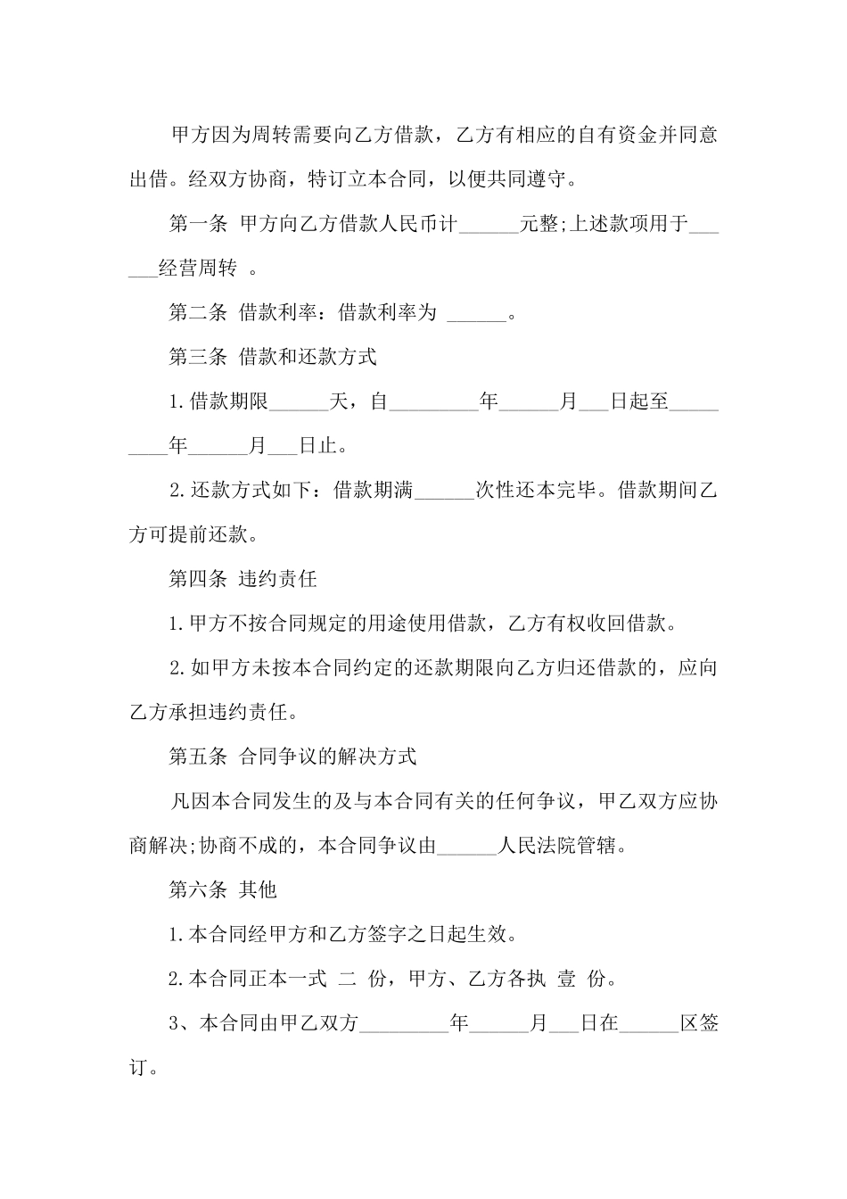 2024个人借款协议书范本5篇_第2页