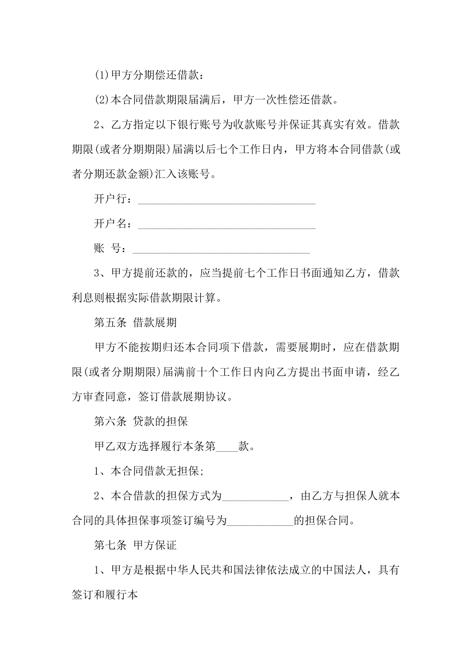 2024个人借款合同书_第2页