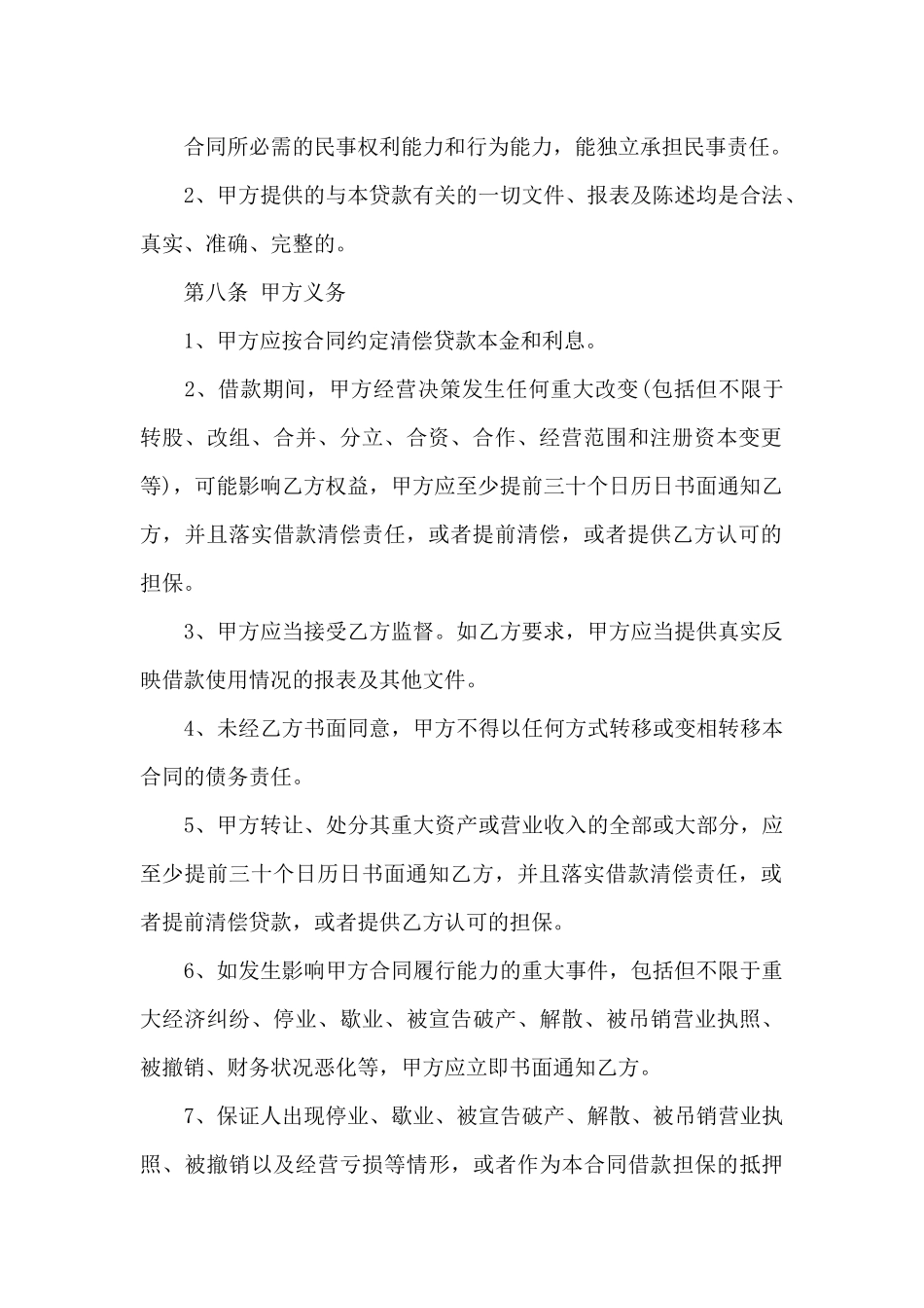 2024个人借款合同书_第3页