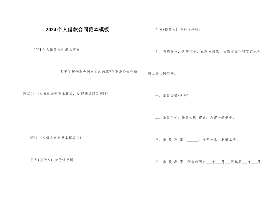 2024个人借款合同范本模板_第1页
