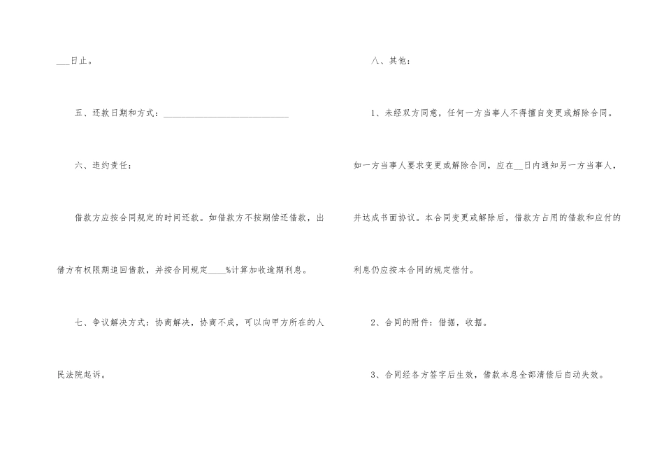 2024个人借款合同范本模板_第2页