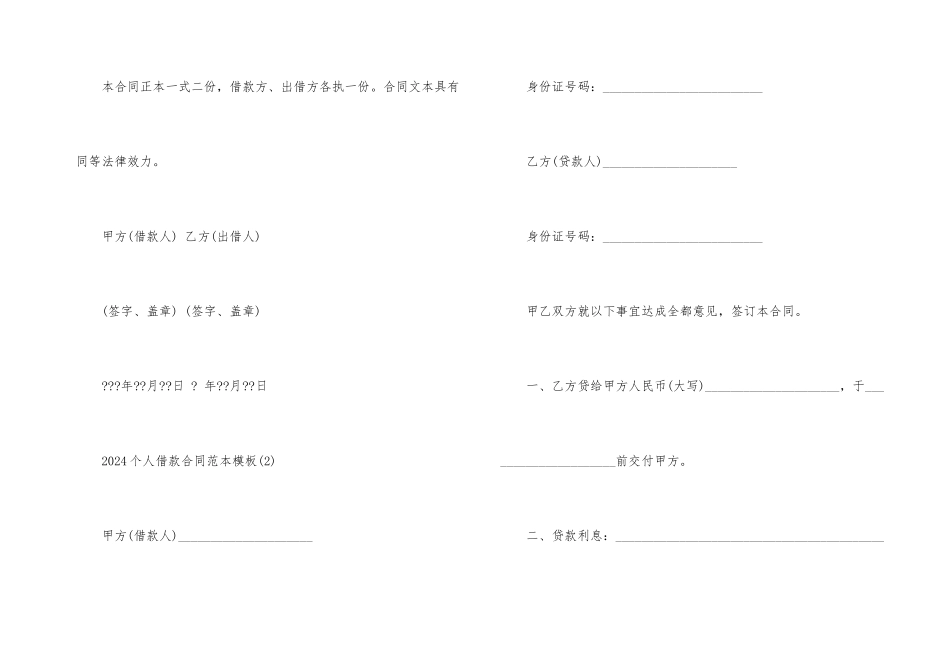 2024个人借款合同范本模板_第3页