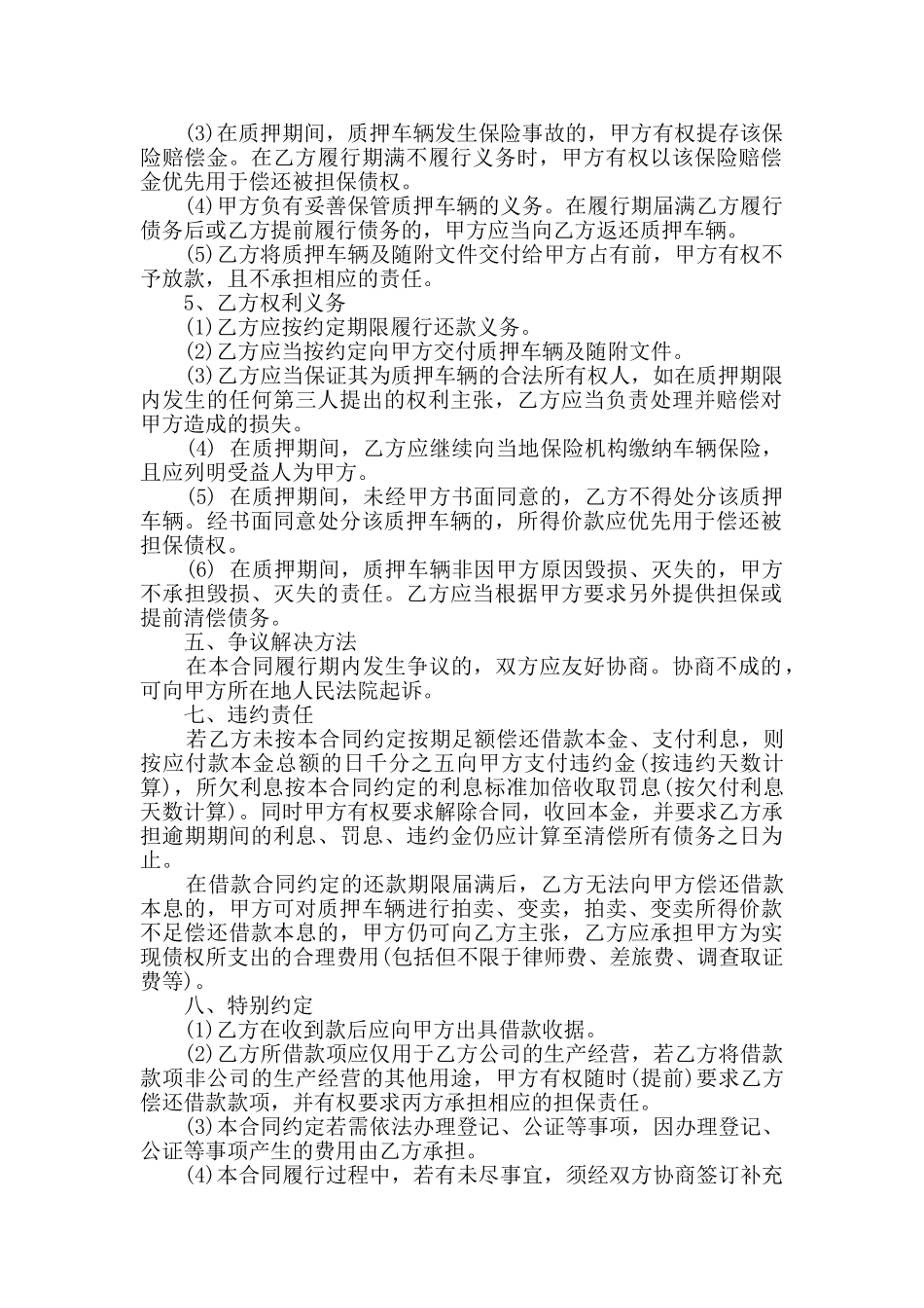 2024个人借款合同范本格式大全_第2页