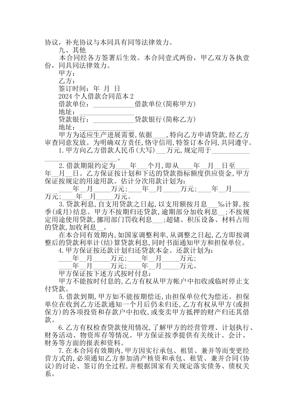 2024个人借款合同范本格式大全_第3页