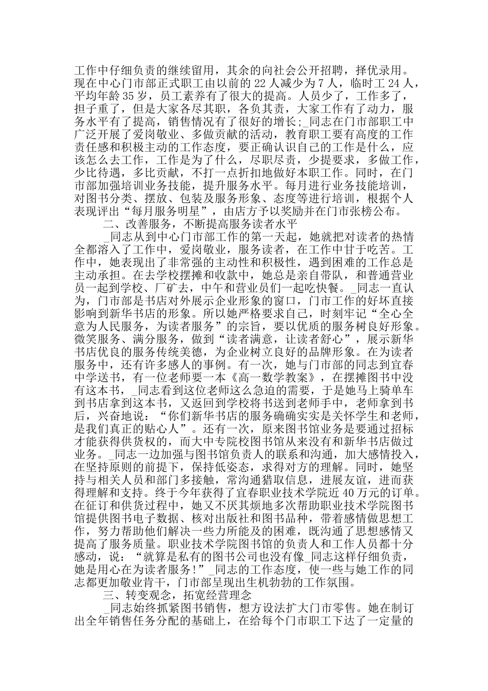 2024个人先进事迹材料1500字模板_第3页