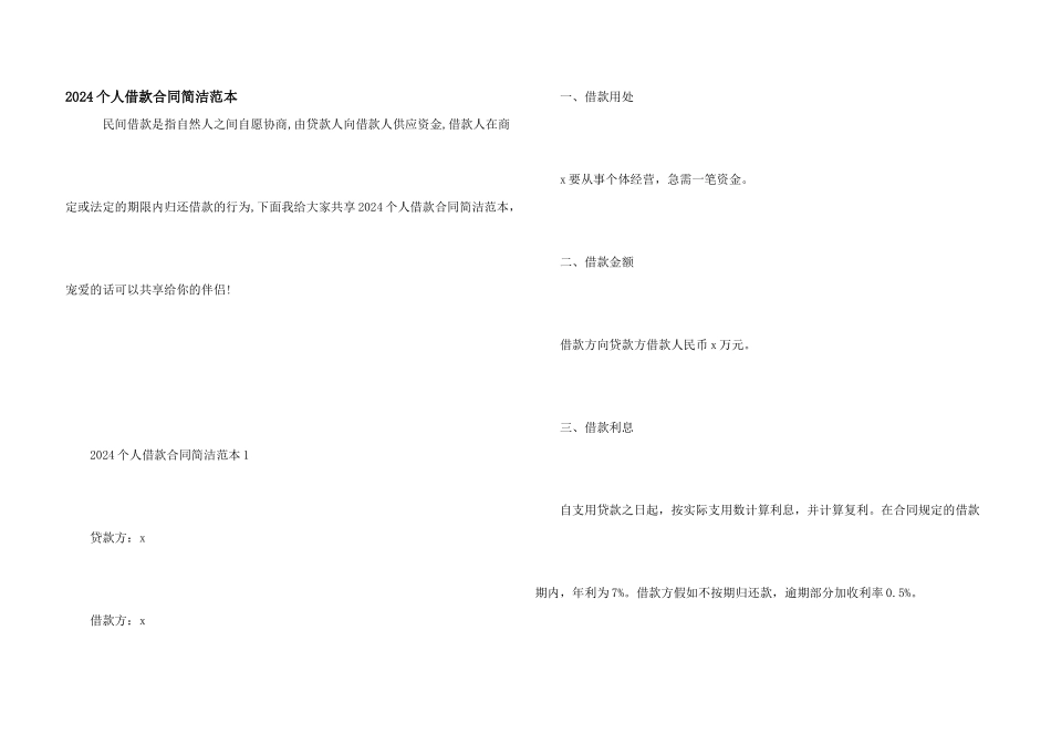 2024个人借款合同简单范本_第1页