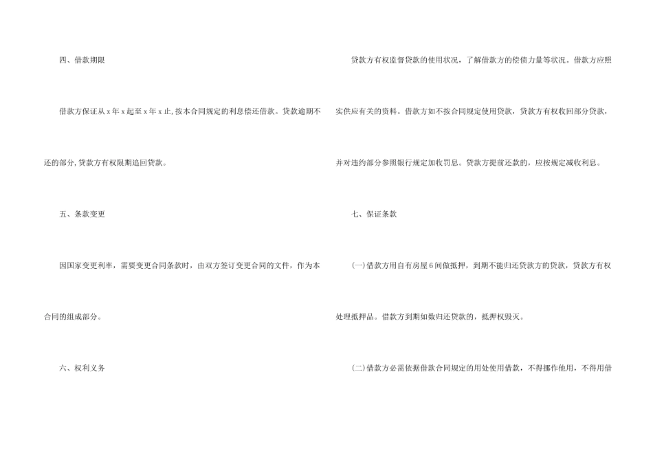 2024个人借款合同简单范本_第2页