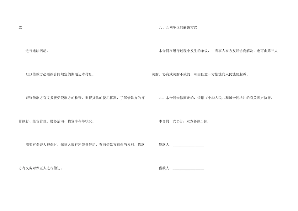 2024个人借款合同简单范本_第3页