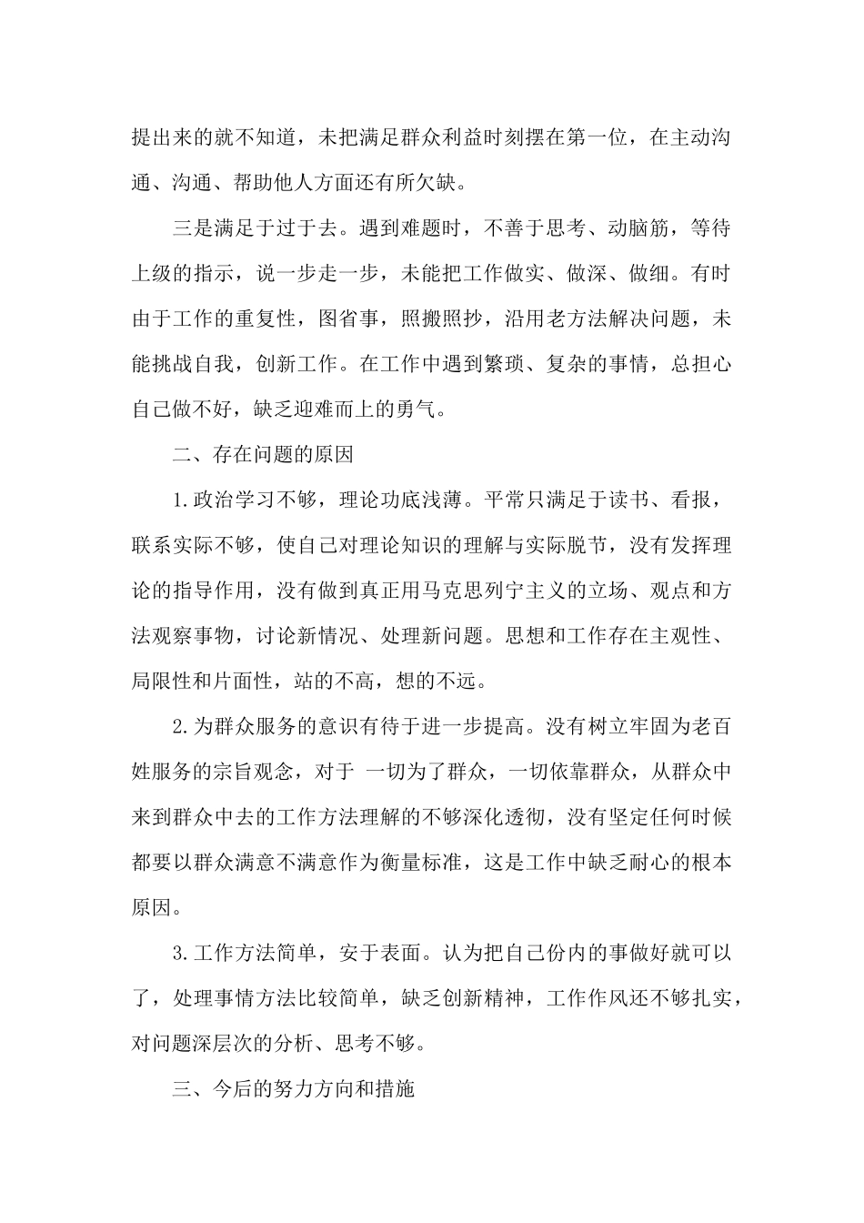 2024个人党性分析材料-党性分析材料个人2024_第2页