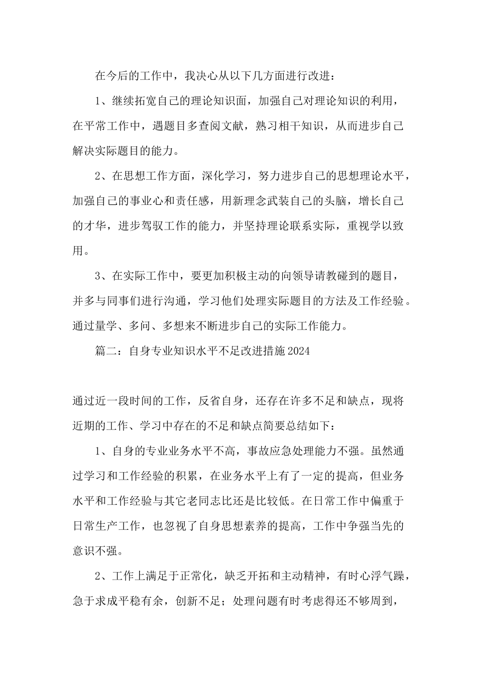 2024个人专业知识不足的改进方法_第2页