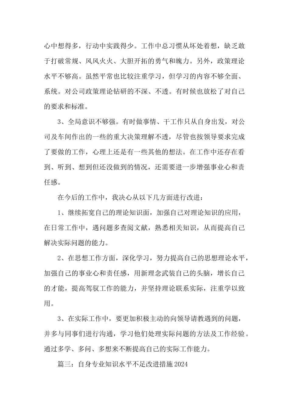 2024个人专业知识不足的改进方法_第3页