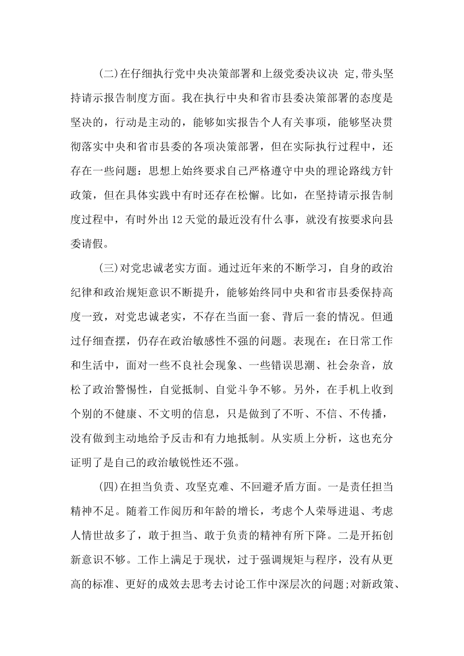 2024个人党性分析材料_第2页