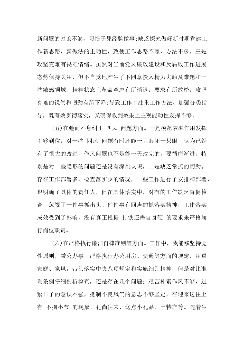 2024个人党性分析材料_第3页