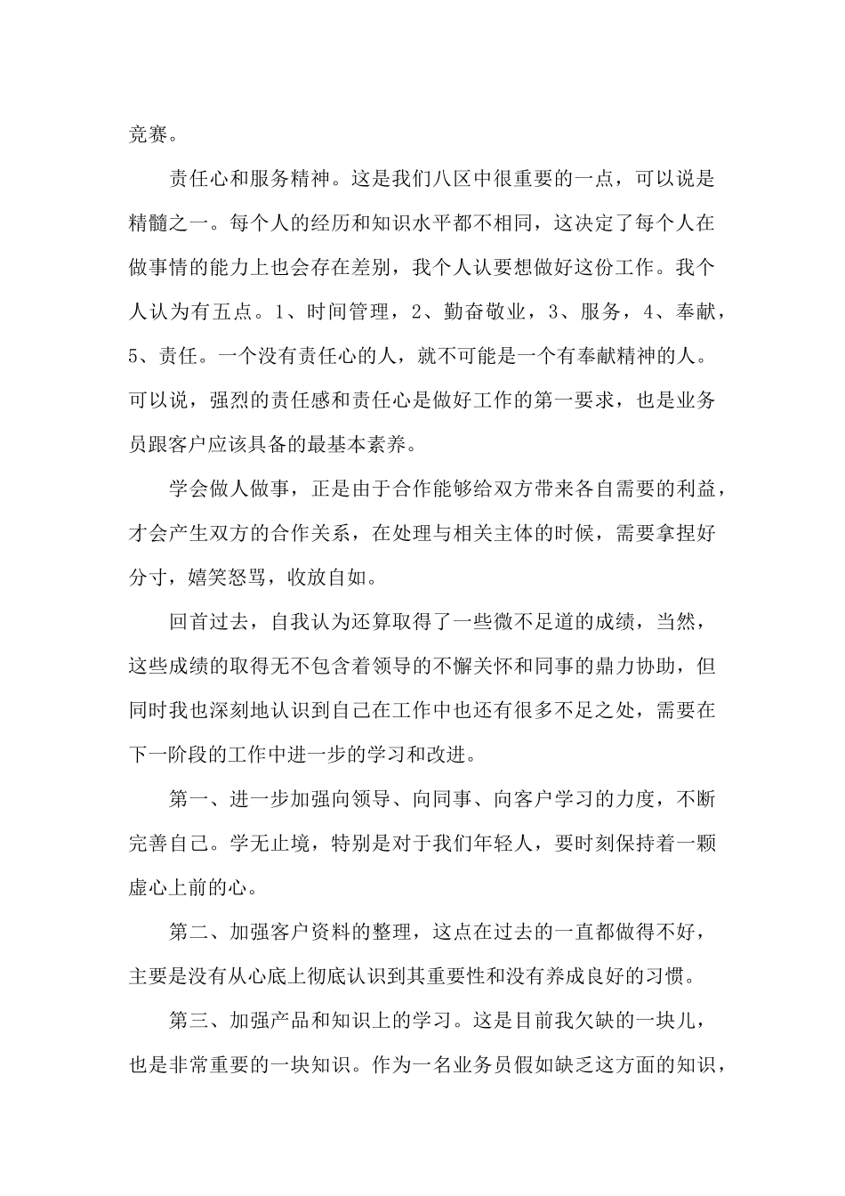 2024个人业务年终工作总结三篇_第2页