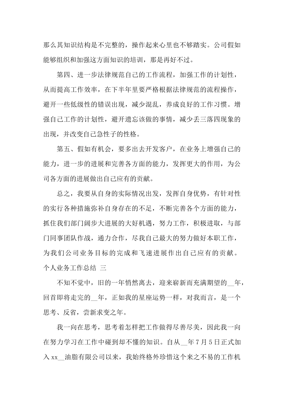 2024个人业务年终工作总结三篇_第3页