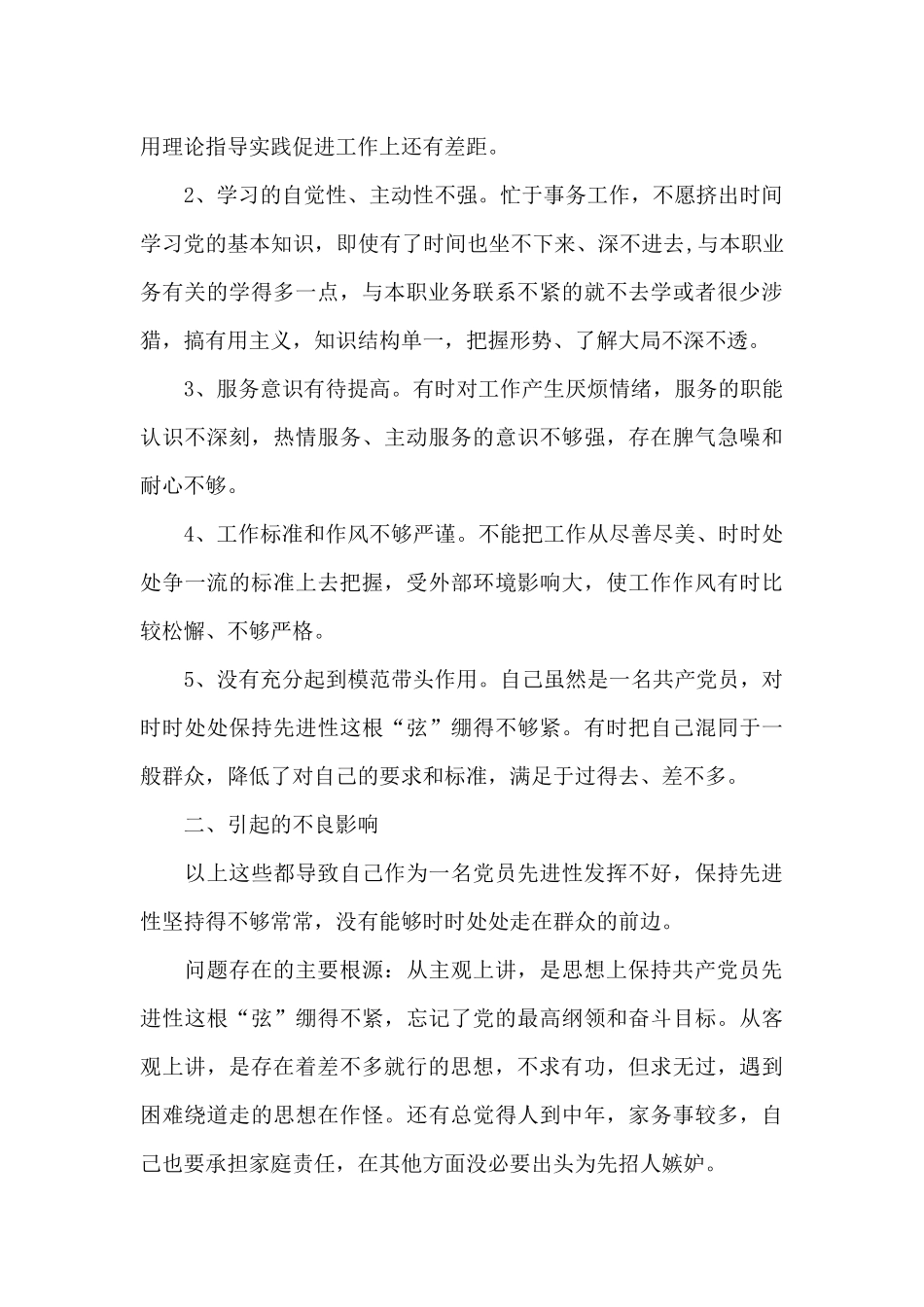 2024个人党性分析材料3篇_第2页