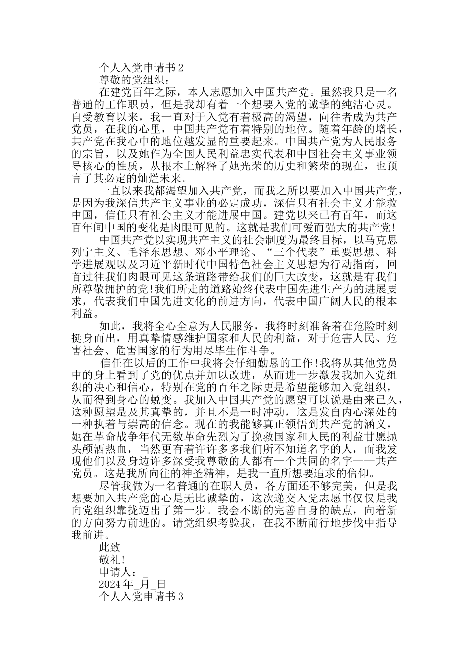 2024个人入党申请书800字10篇_第2页
