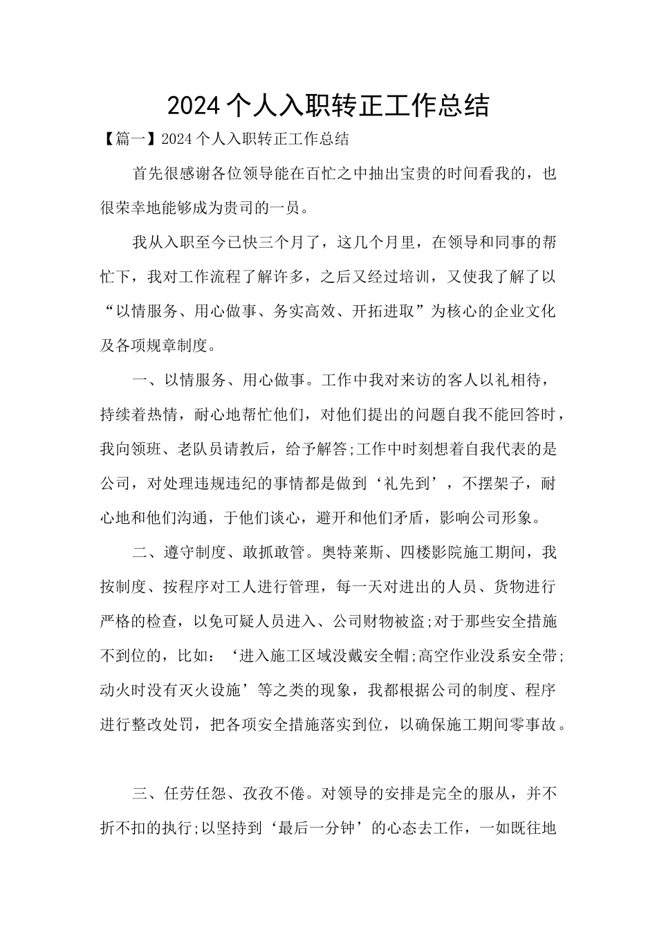 2024个人入职转正工作总结_第1页
