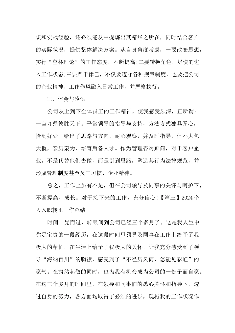 2024个人入职转正工作总结_第3页