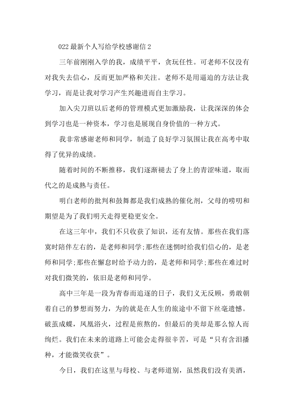 2024个人写给学校感谢信范文6篇_第2页
