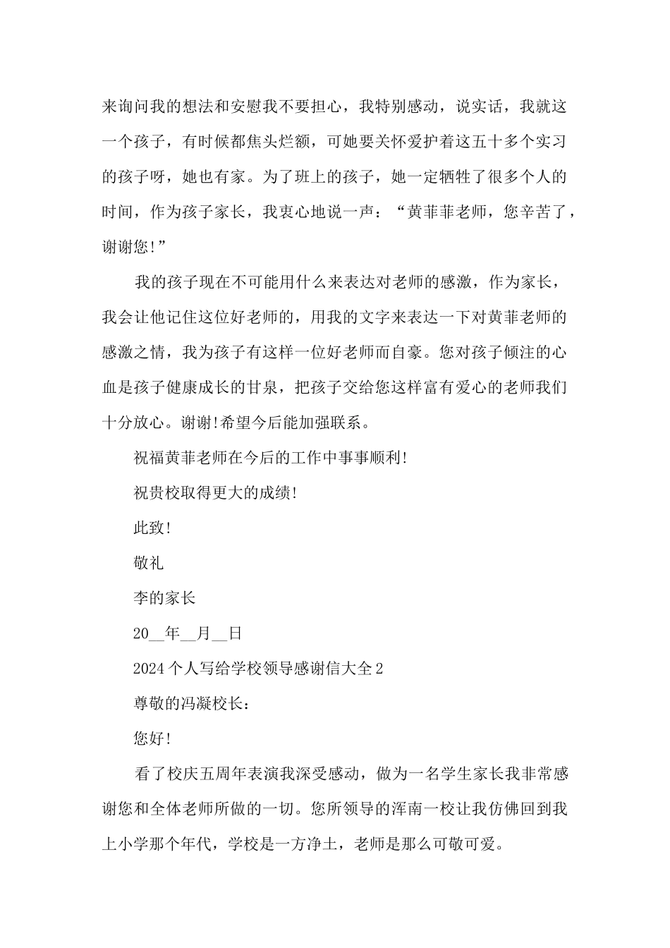 2024个人写给学校领导感谢信大全5篇_第2页