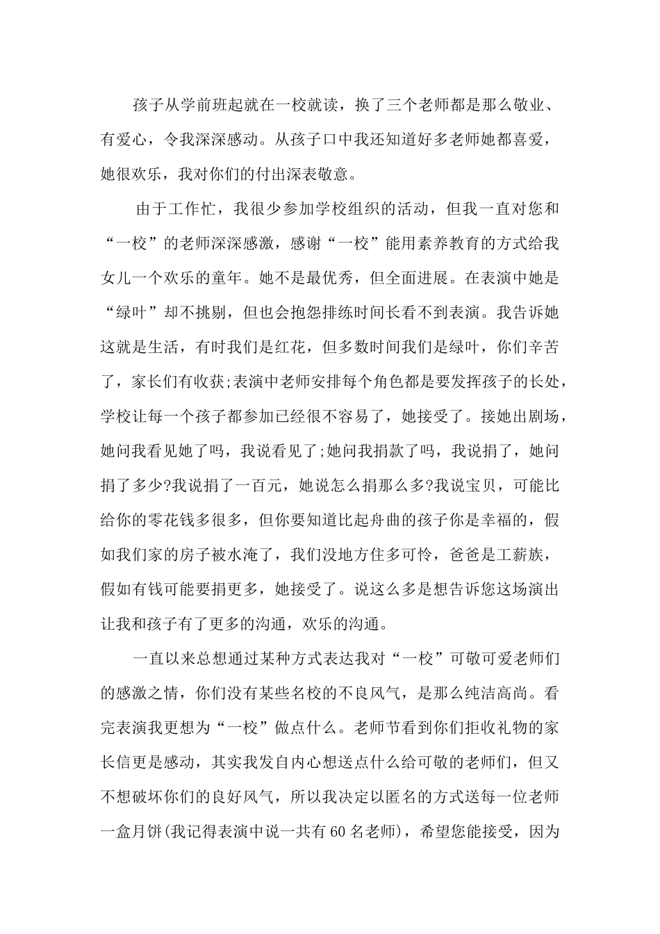 2024个人写给学校领导感谢信大全5篇_第3页