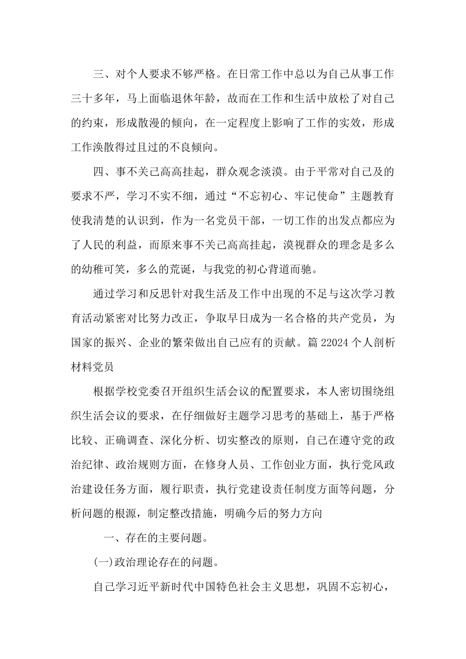 2024个人剖析材料党员范文_第2页