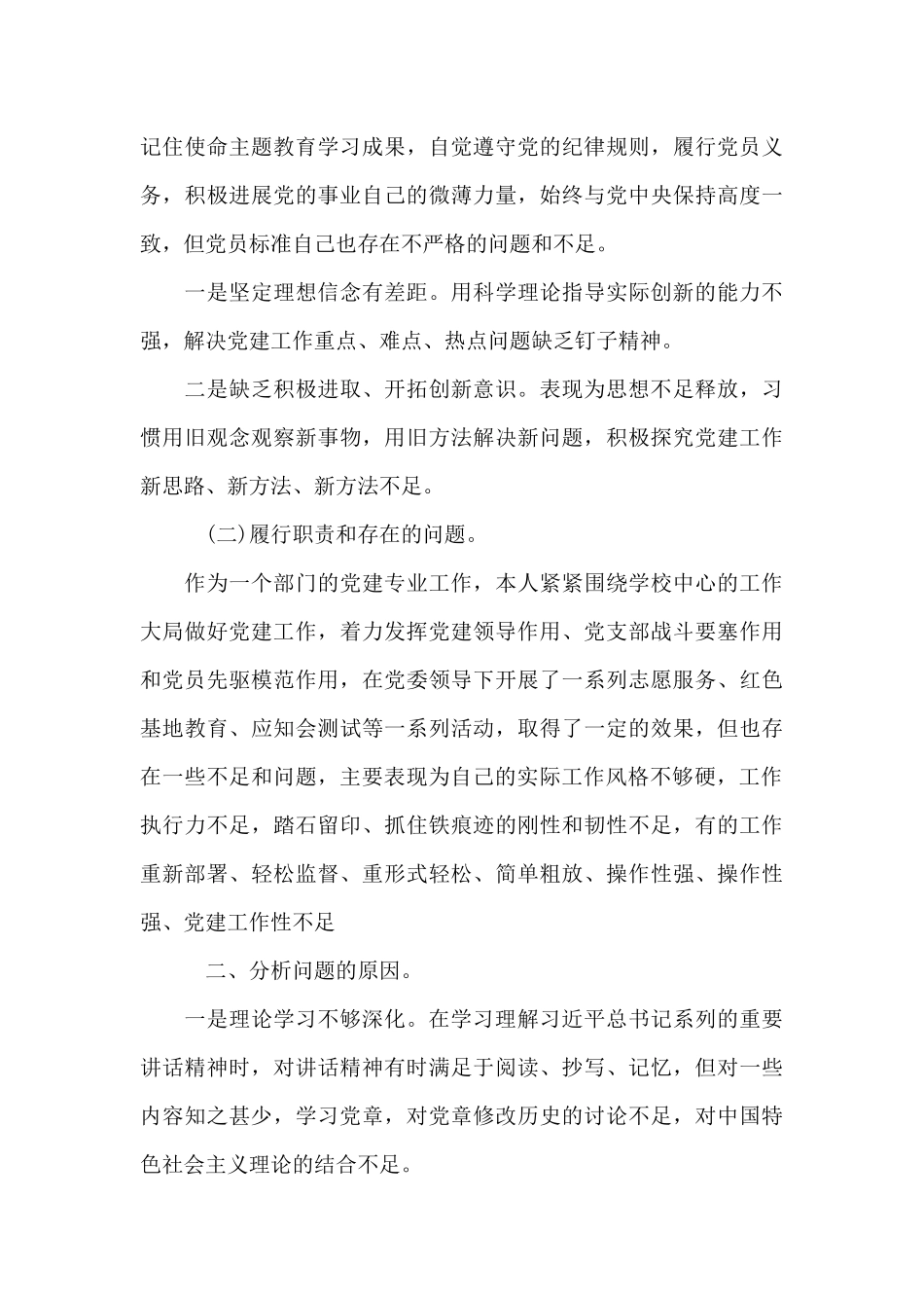 2024个人剖析材料党员范文_第3页