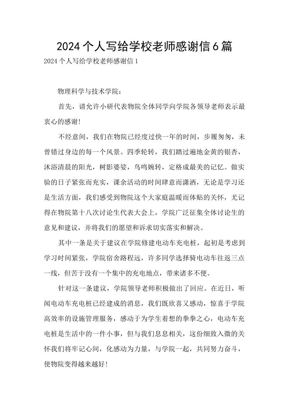2024个人写给学校老师感谢信6篇_第1页
