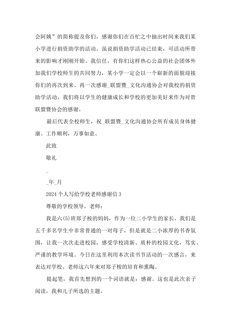 2024个人写给学校老师感谢信6篇_第3页